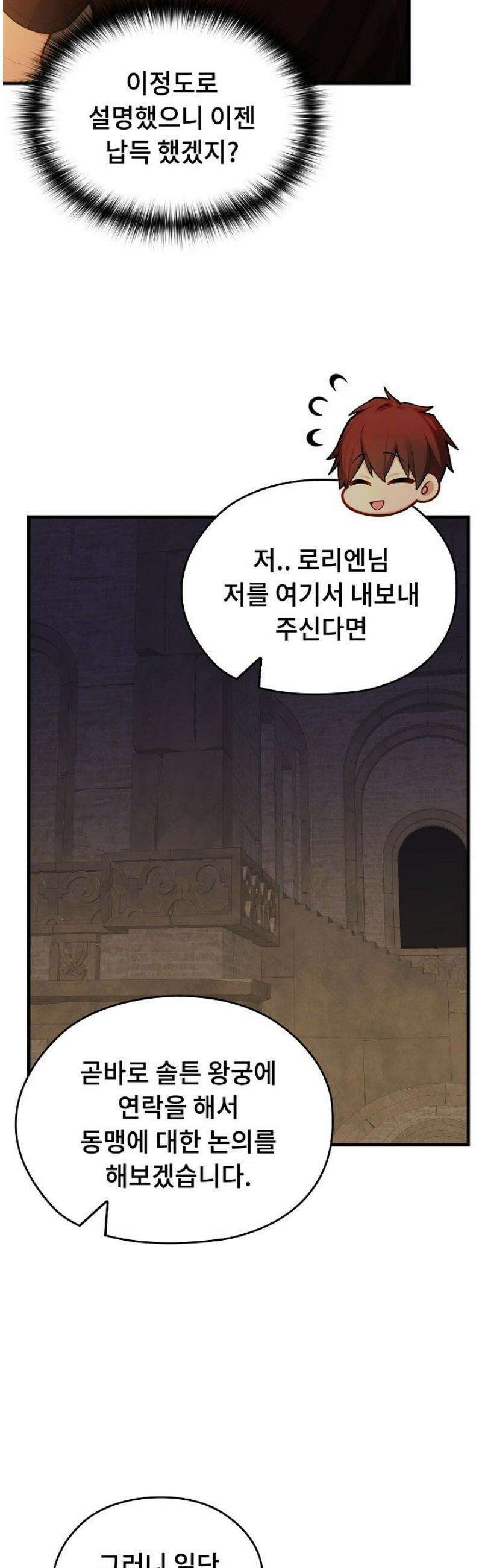 이세계 용근 기사단장 59화 9