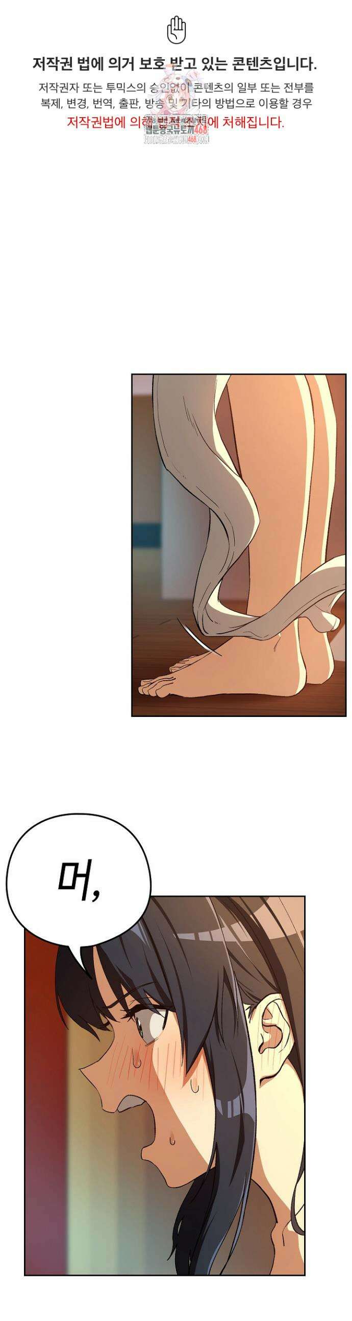 퇴근 후 연애사정 97화 1