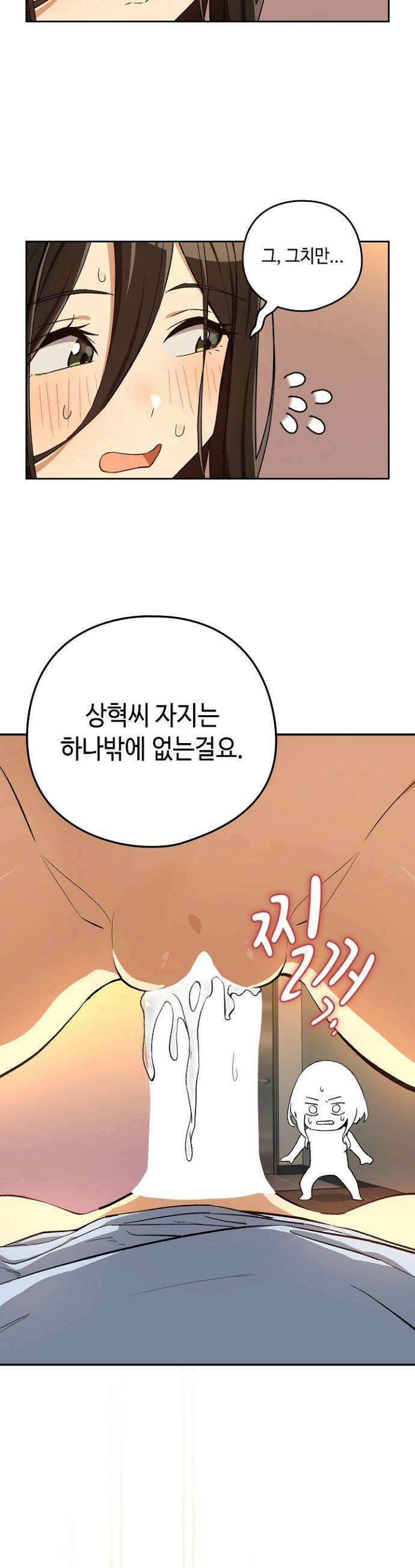 퇴근 후 연애사정 97화 3