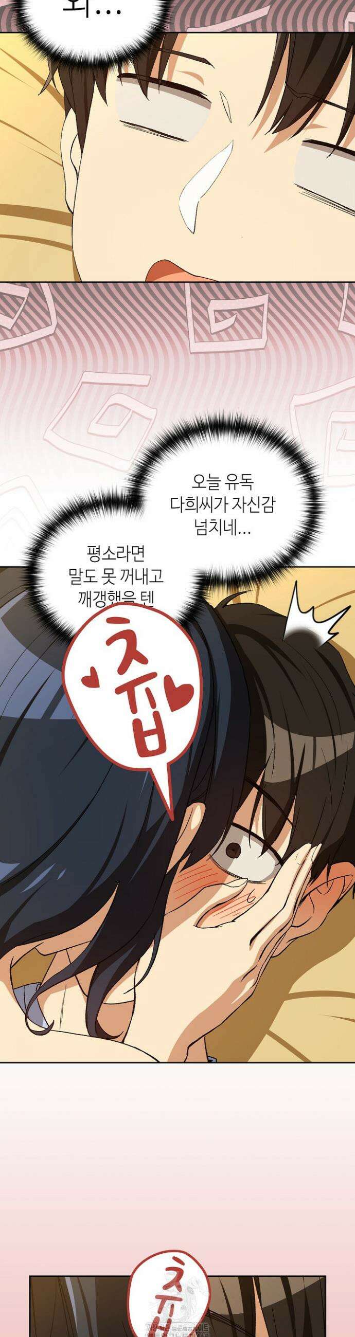 퇴근 후 연애사정 97화 6