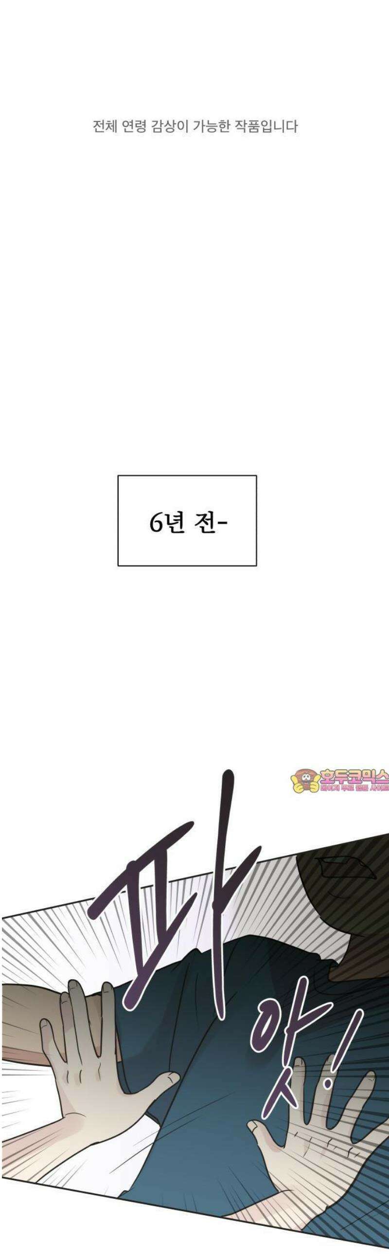 내 어디가 좋아? 1화 1