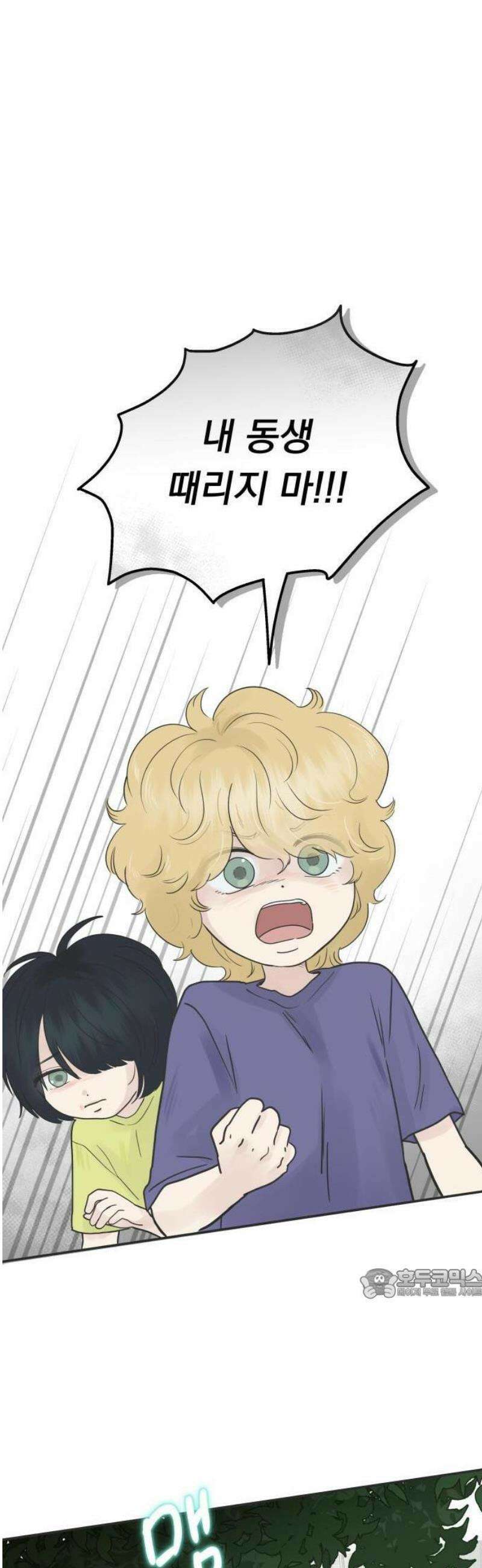 내 어디가 좋아? 1화 2
