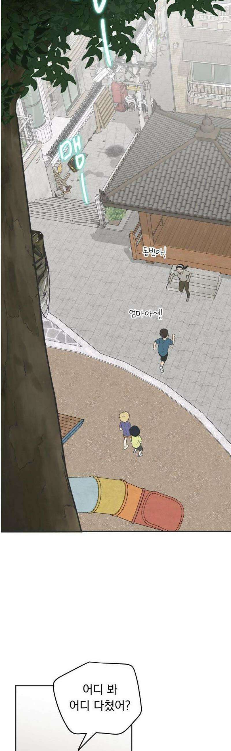 내 어디가 좋아? 1화 3