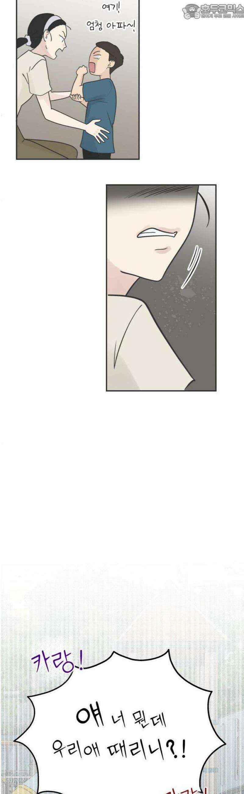내 어디가 좋아? 1화 4