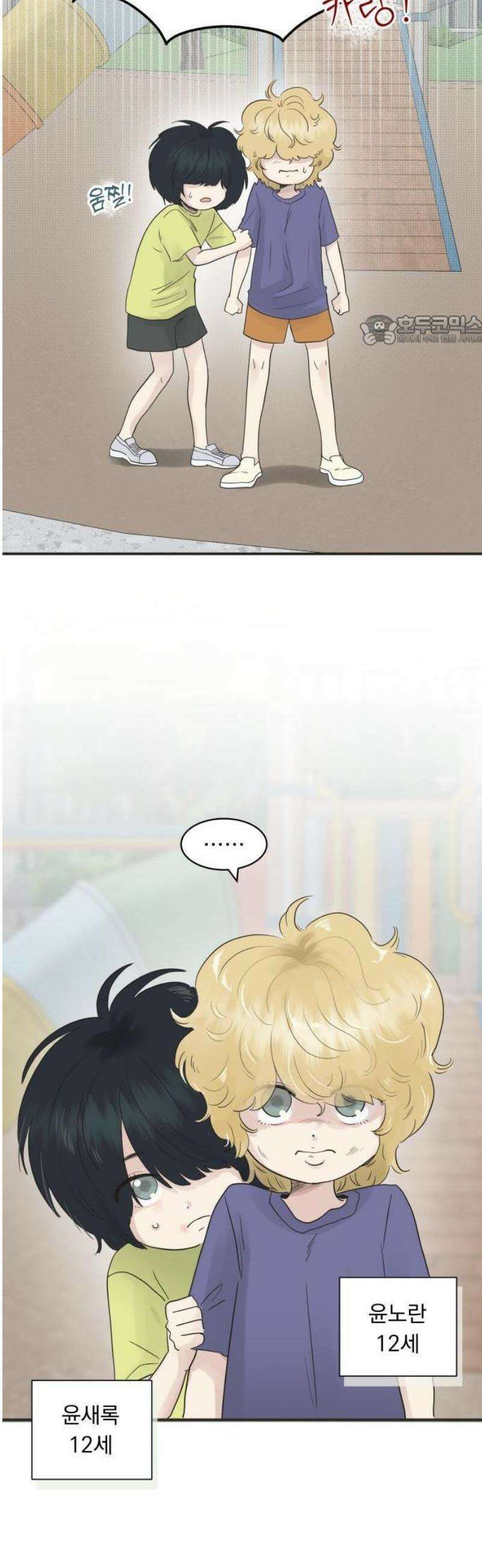 내 어디가 좋아? 1화 5