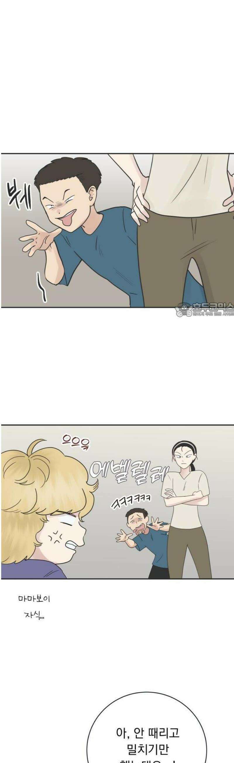내 어디가 좋아? 1화 6