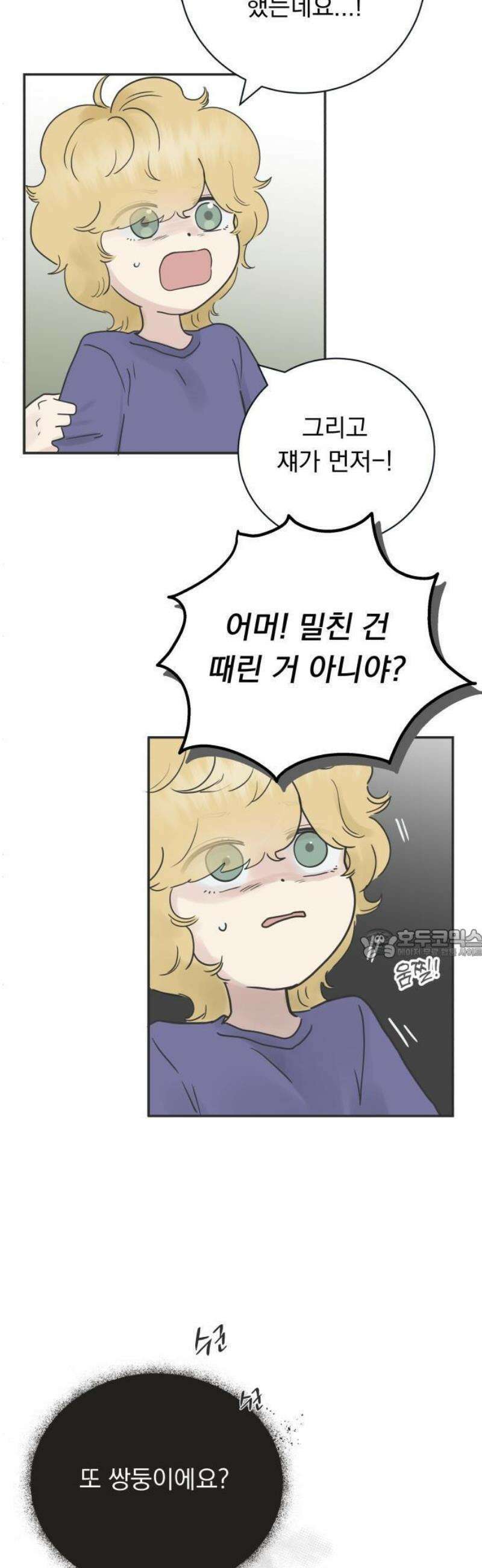 내 어디가 좋아? 1화 7