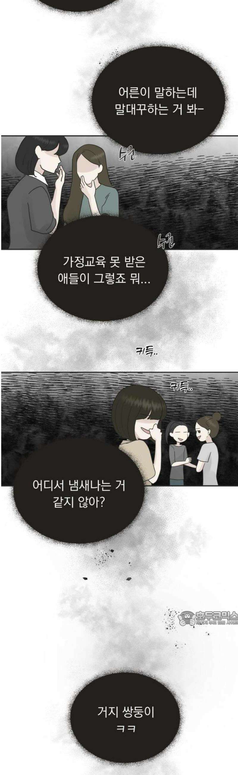 내 어디가 좋아? 1화 8