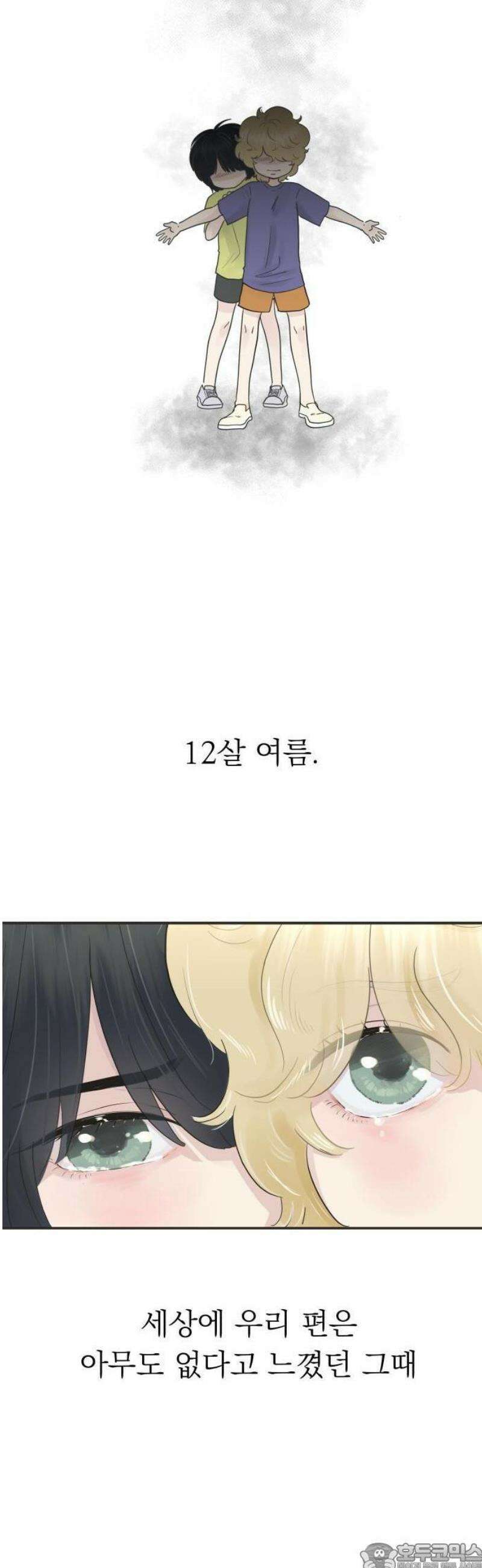 내 어디가 좋아? 1화 9