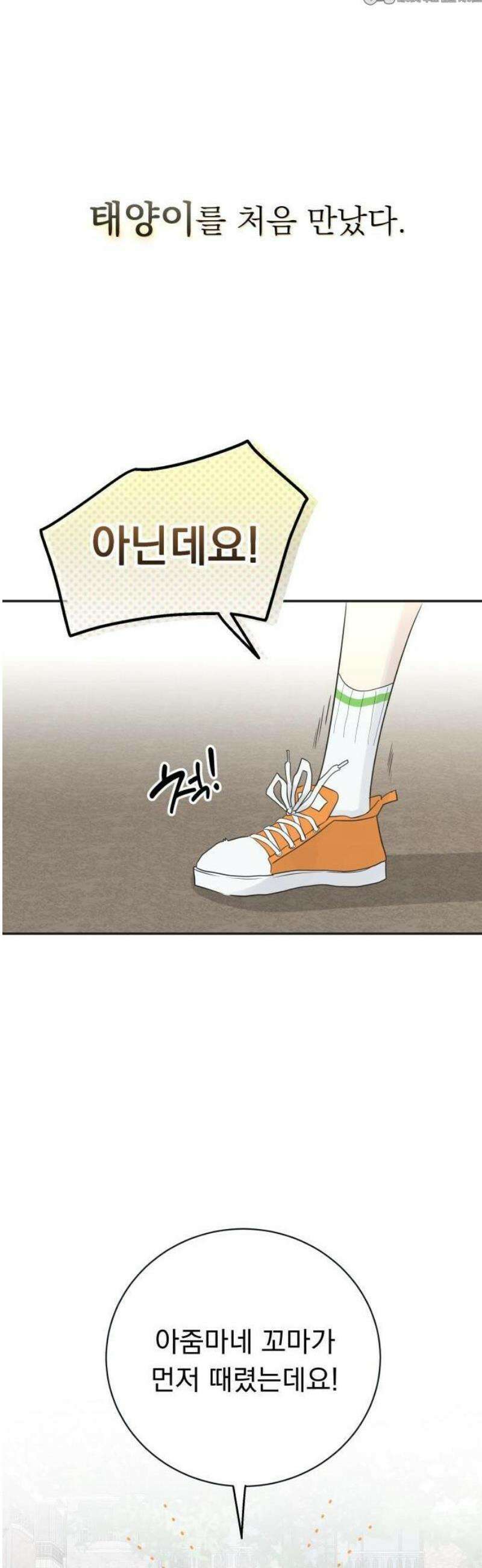 내 어디가 좋아? 1화 10