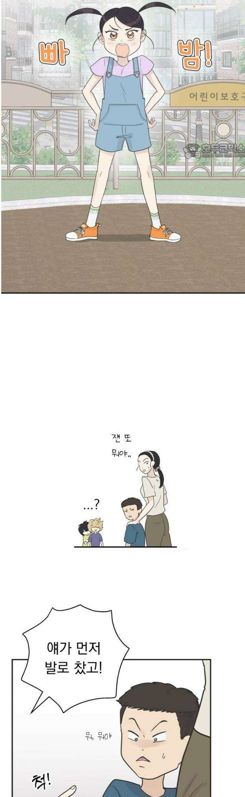 내 어디가 좋아? 1화 11