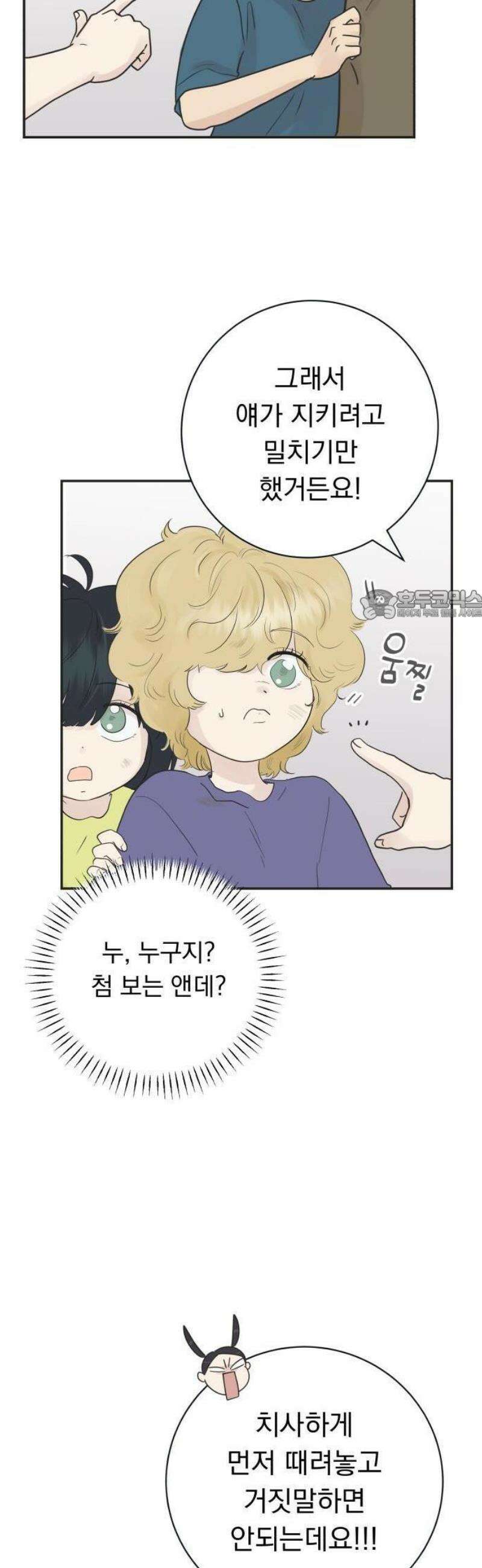 내 어디가 좋아? 1화 12
