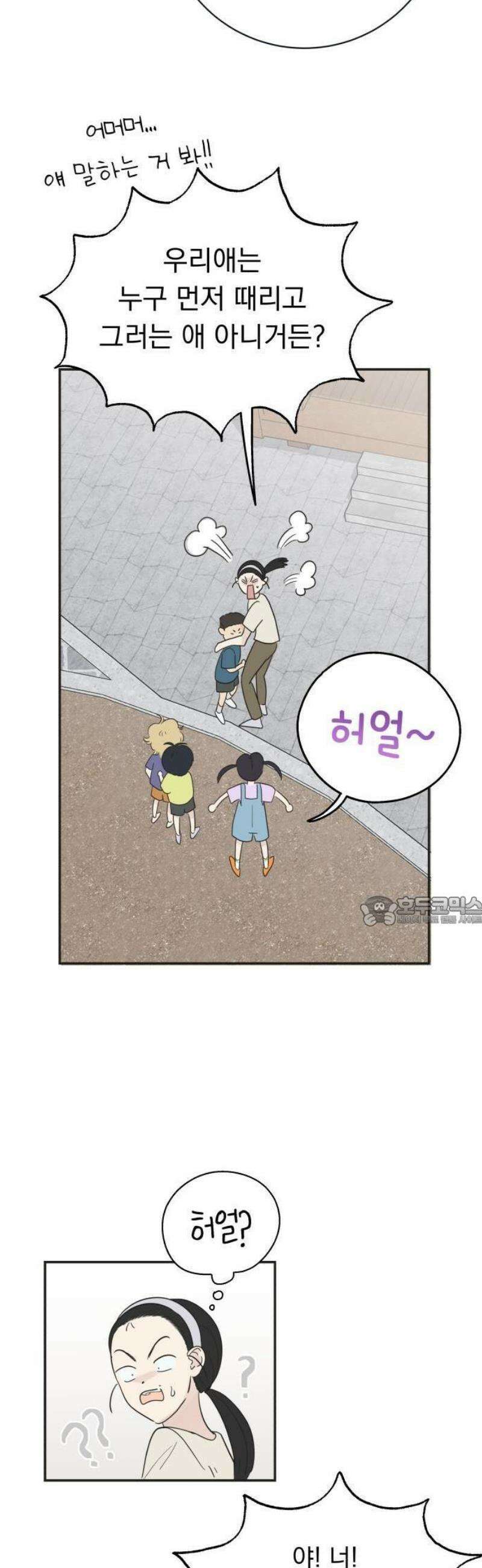 내 어디가 좋아? 1화 13