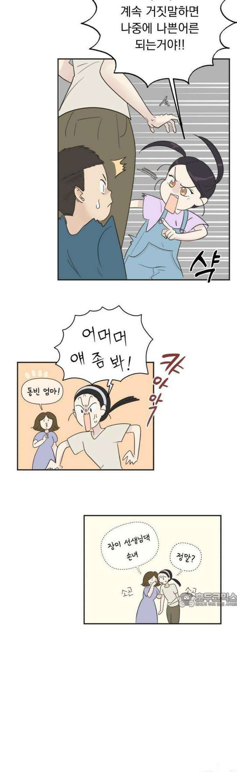 내 어디가 좋아? 1화 14