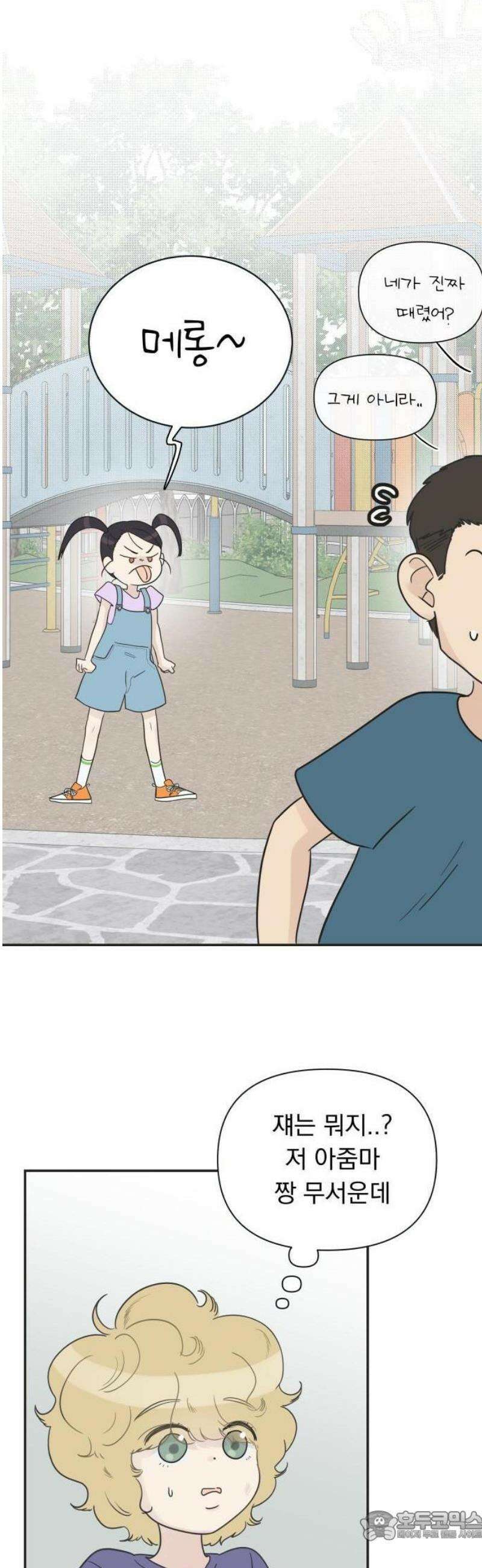 내 어디가 좋아? 1화 15