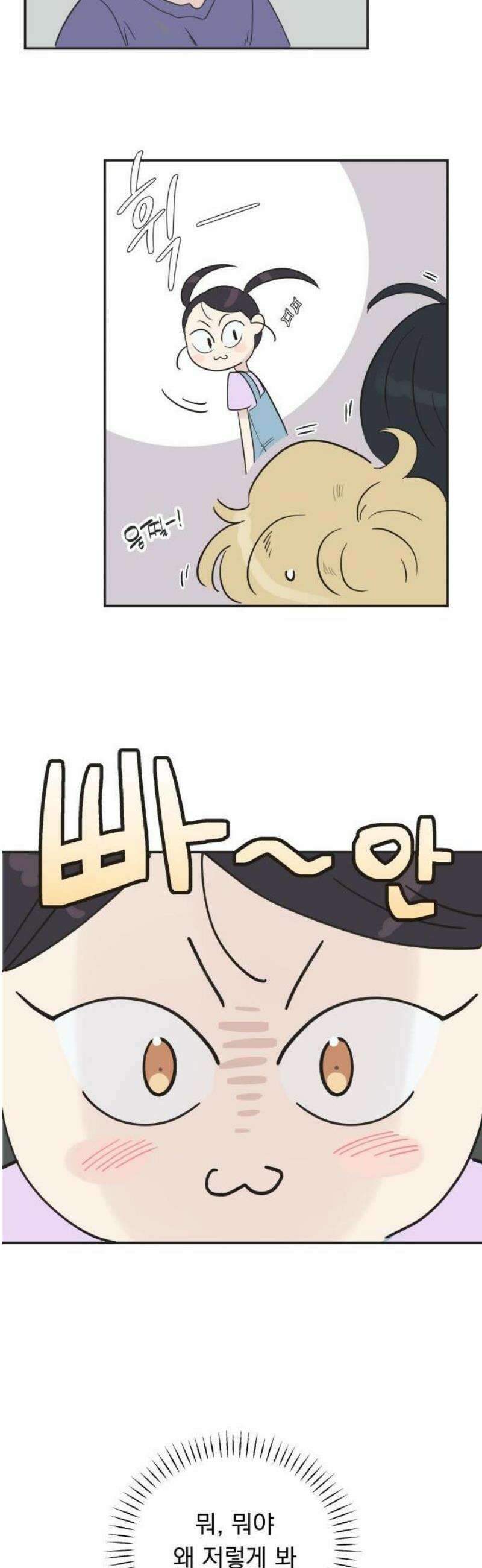 내 어디가 좋아? 1화 16