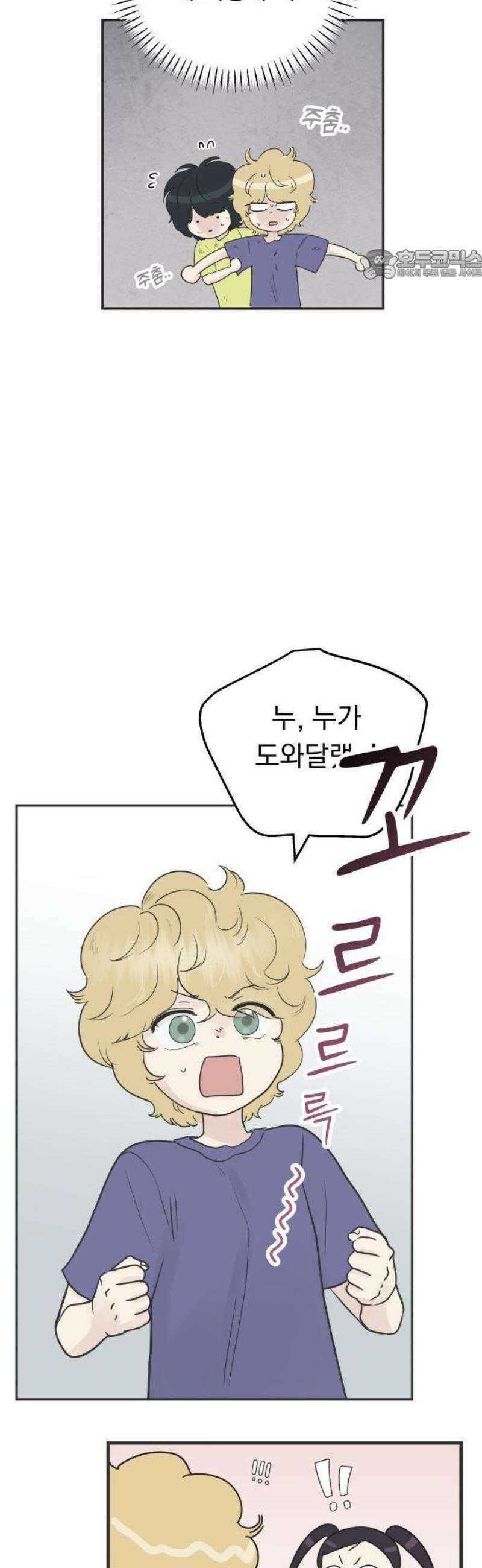 내 어디가 좋아? 1화 17