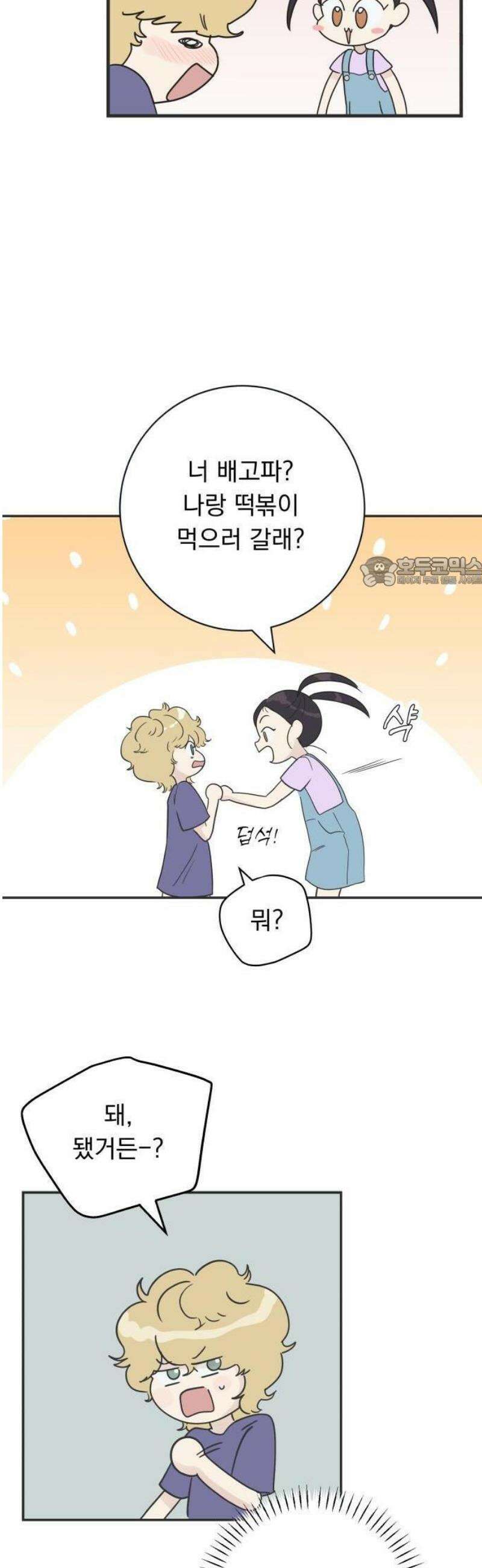 내 어디가 좋아? 1화 18