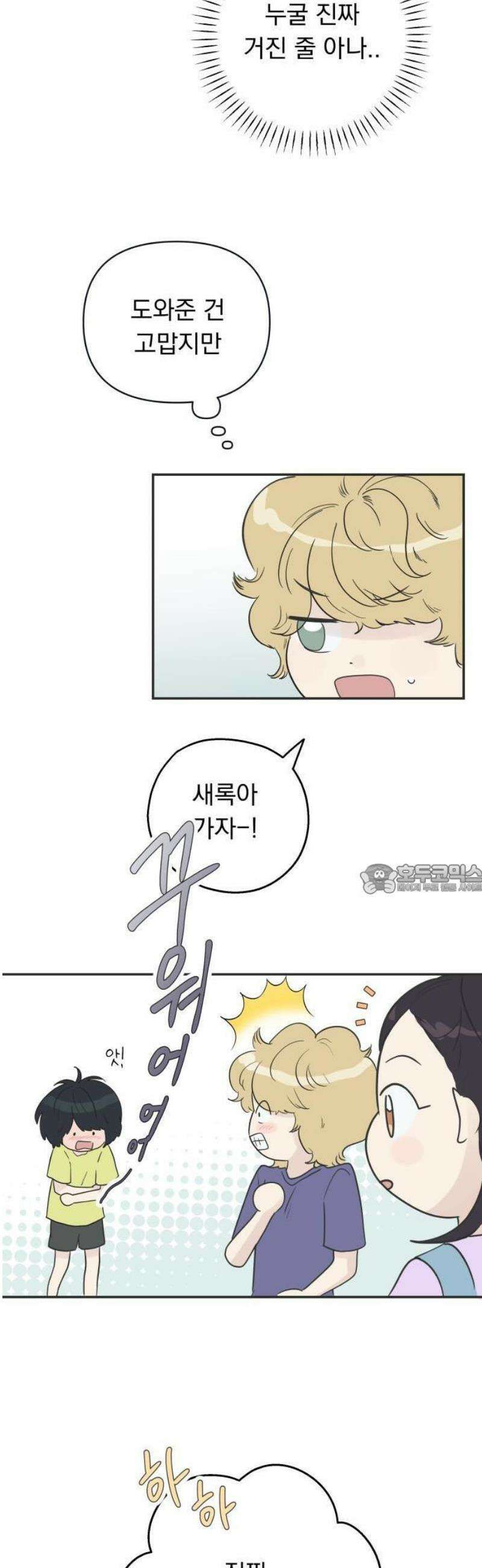 내 어디가 좋아? 1화 19