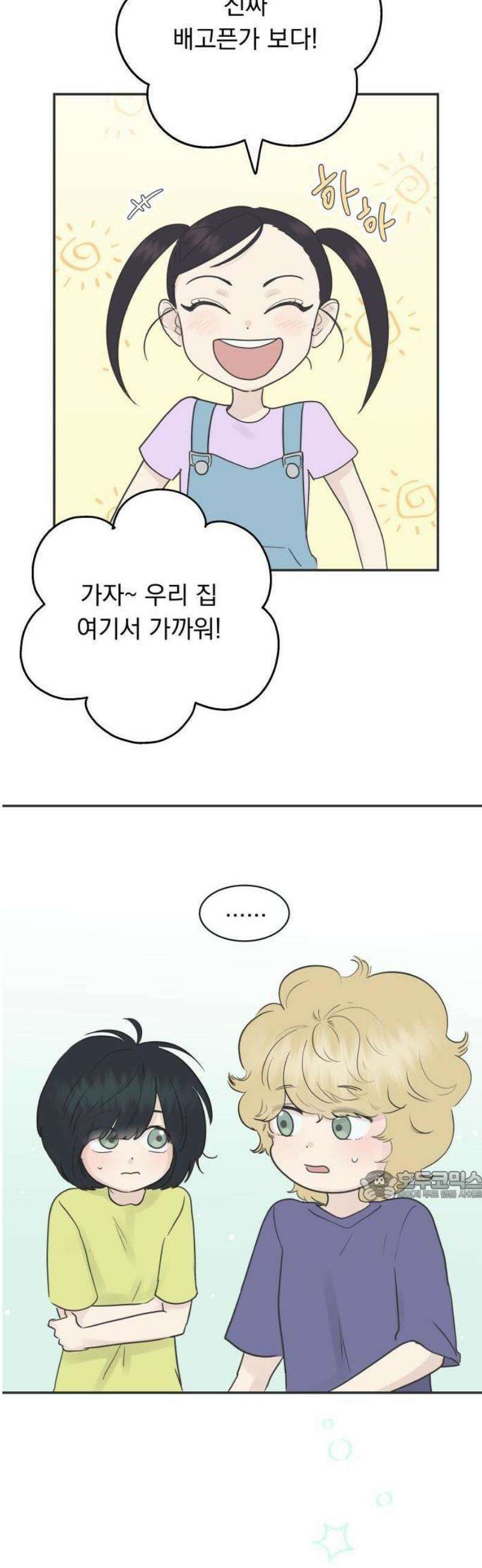 내 어디가 좋아? 1화 20