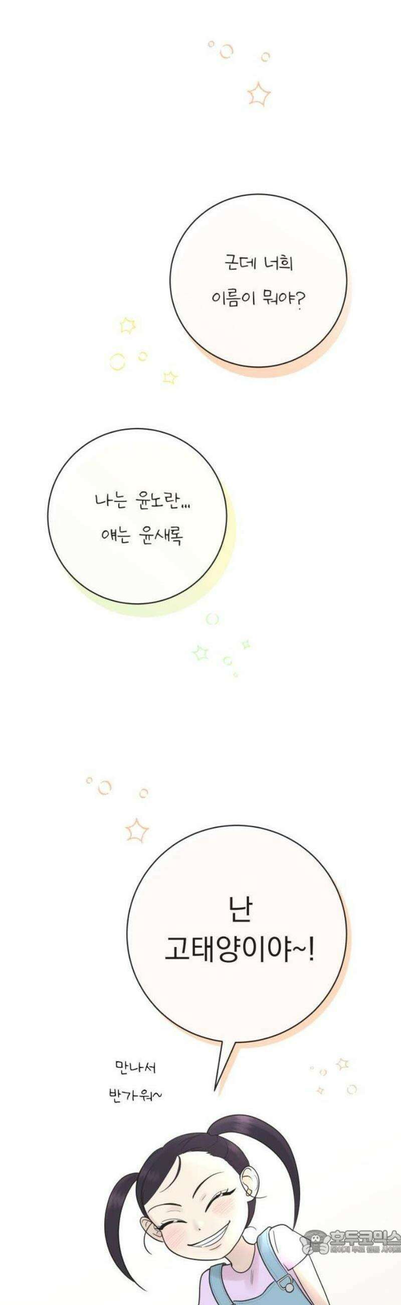 내 어디가 좋아? 1화 21