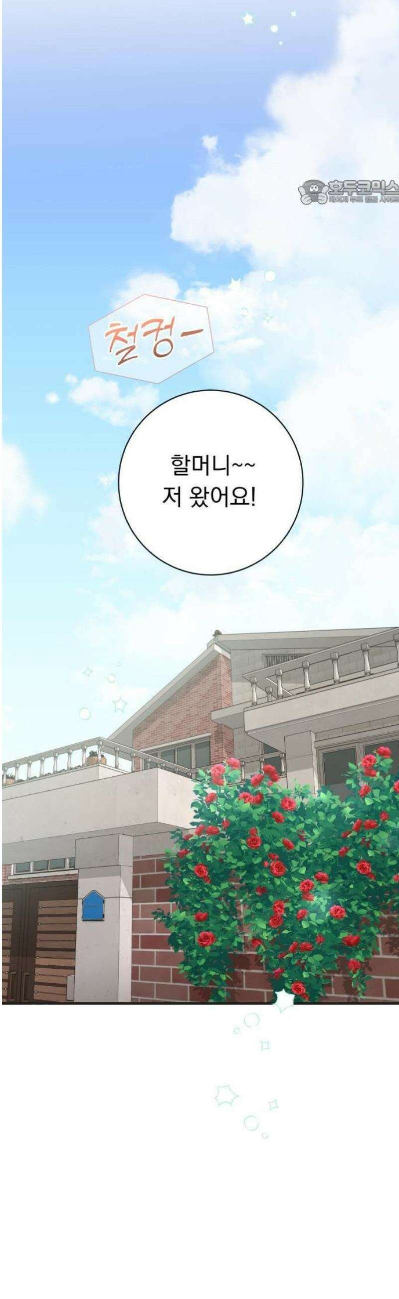 내 어디가 좋아? 1화 23