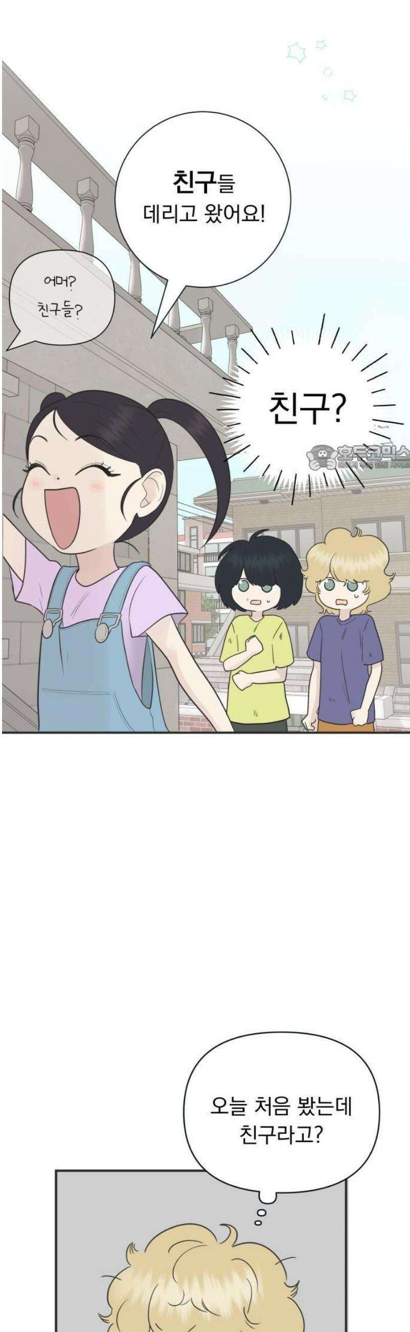 내 어디가 좋아? 1화 24