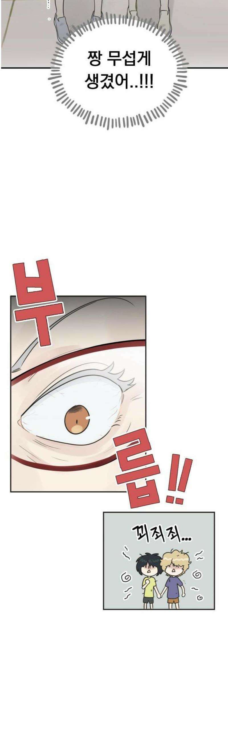 내 어디가 좋아? 1화 28