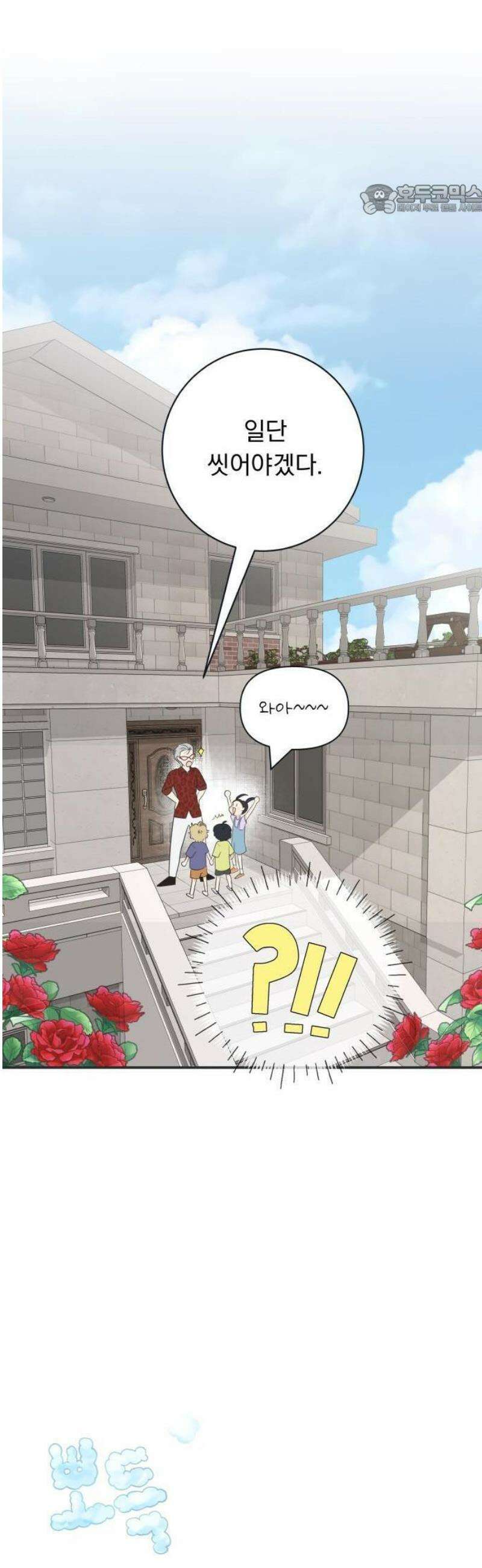 내 어디가 좋아? 1화 29