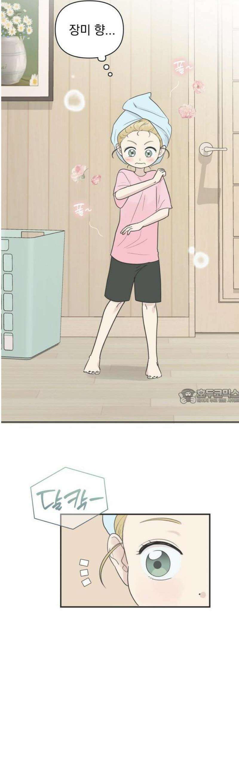 내 어디가 좋아? 1화 31