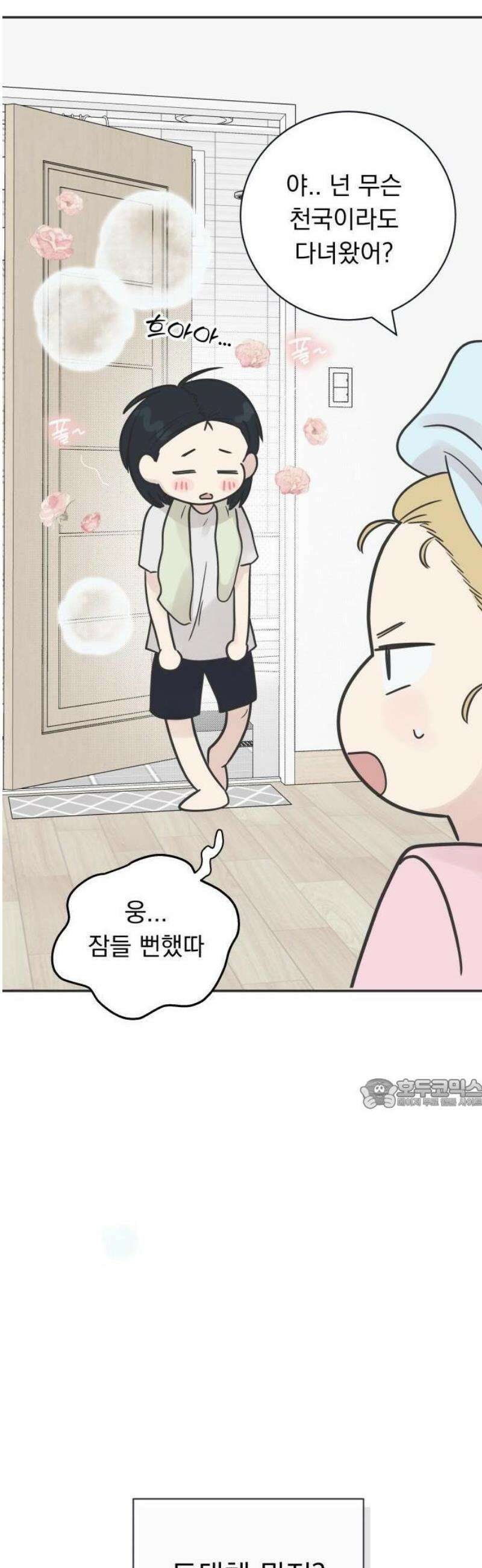 내 어디가 좋아? 1화 32