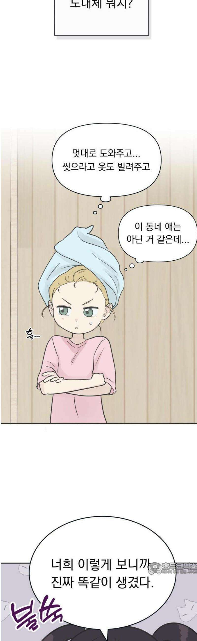 내 어디가 좋아? 1화 33