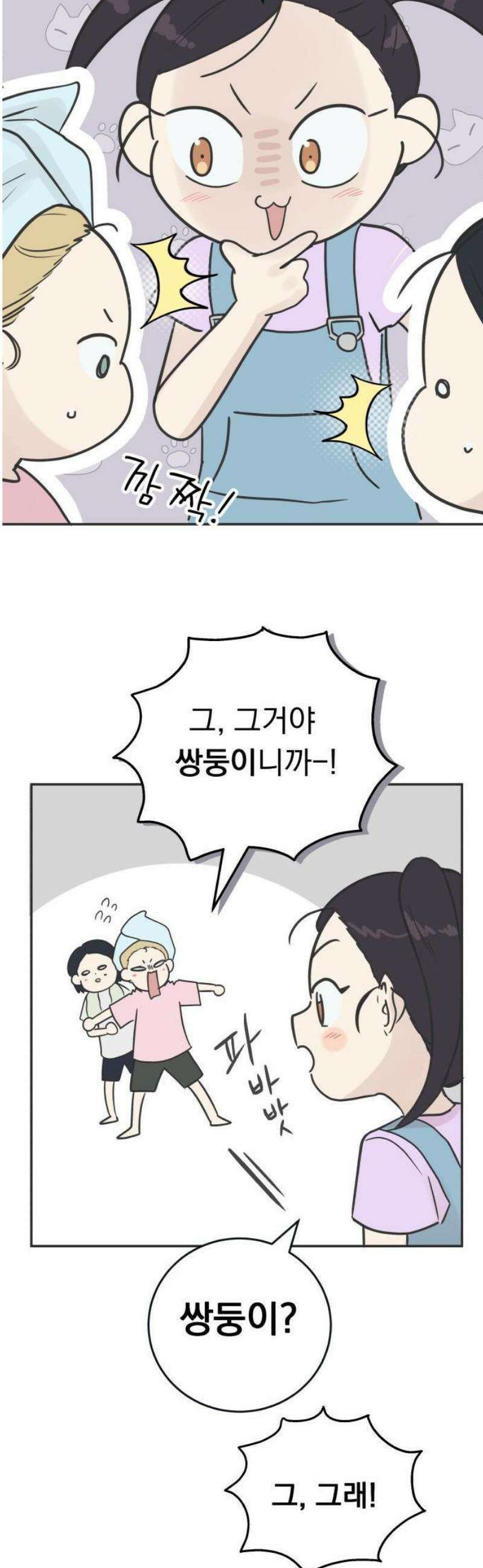 내 어디가 좋아? 1화 34