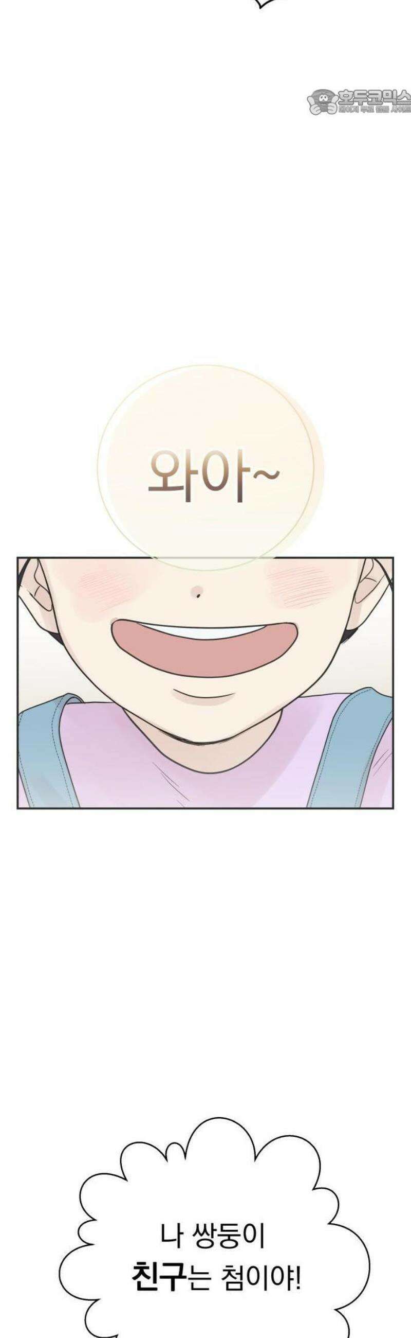 내 어디가 좋아? 1화 35