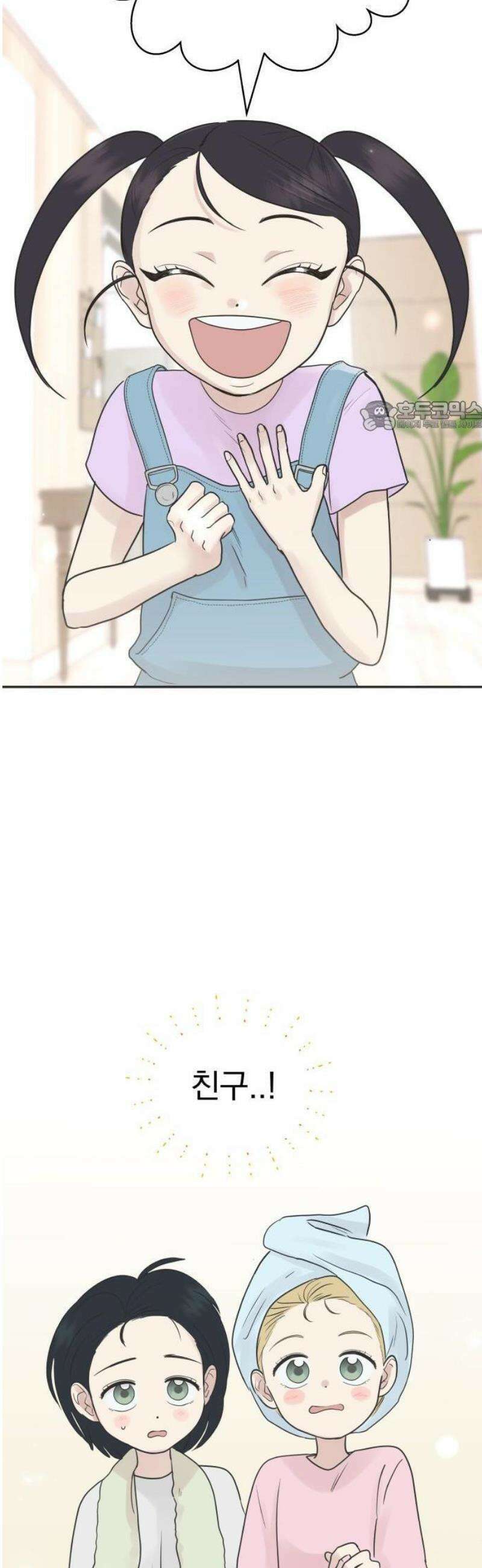 내 어디가 좋아? 1화 36