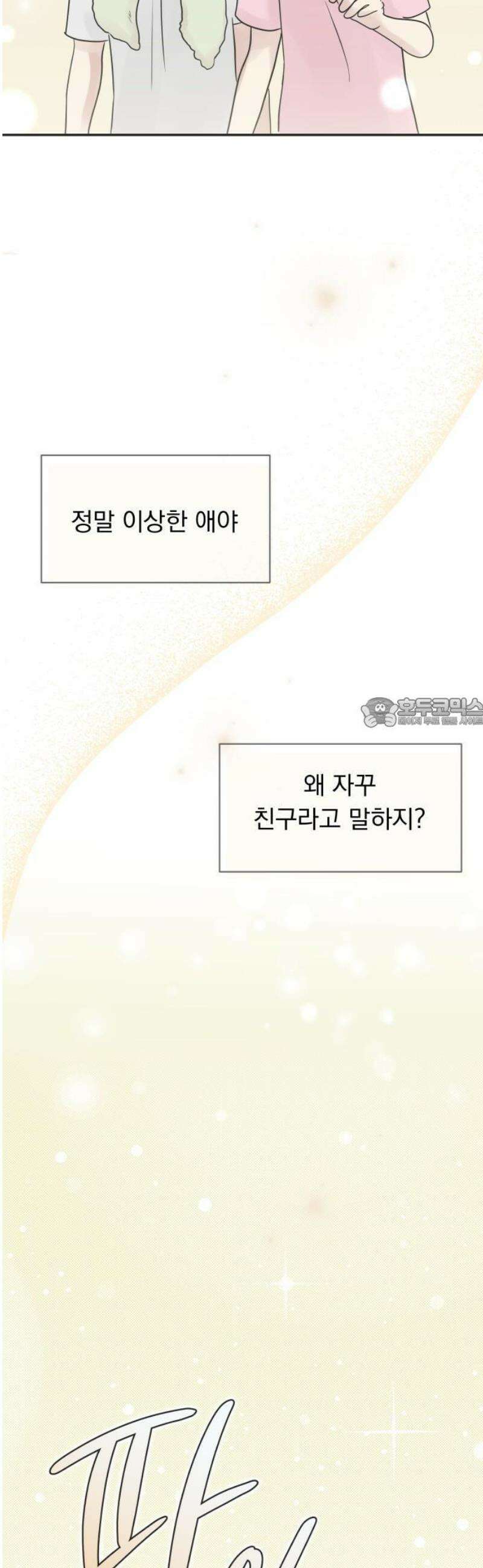 내 어디가 좋아? 1화 37