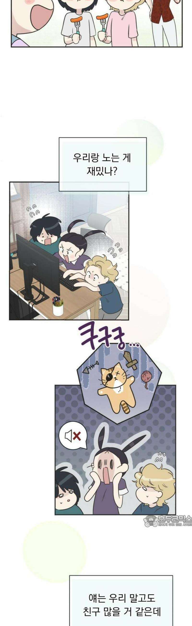 내 어디가 좋아? 1화 39