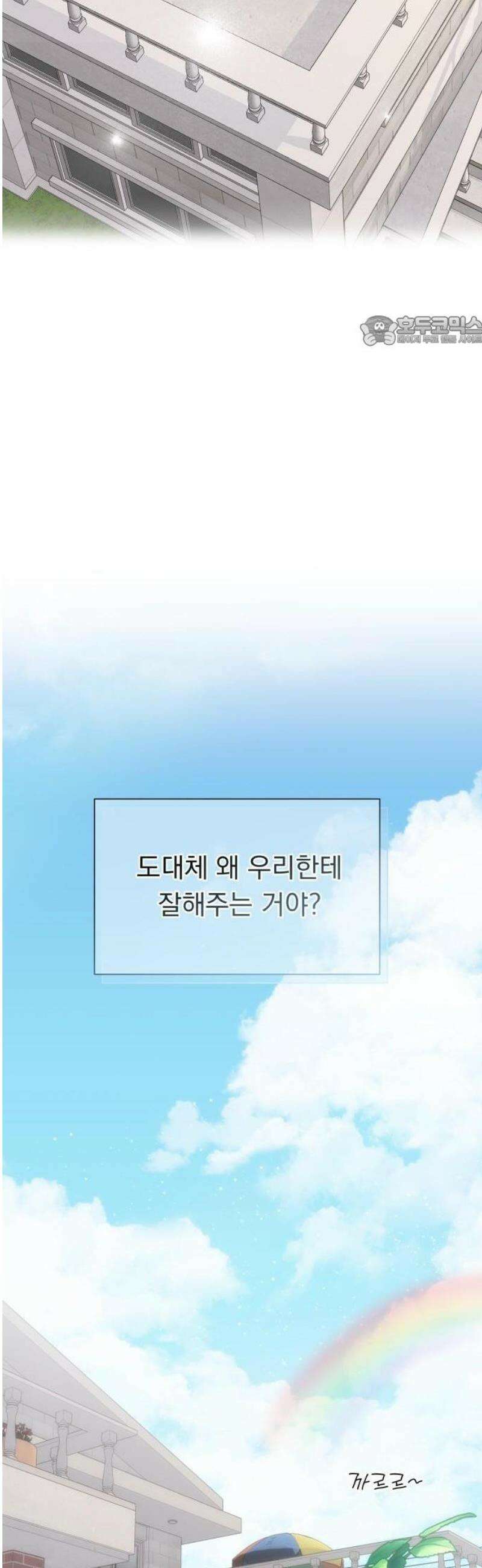 내 어디가 좋아? 1화 42