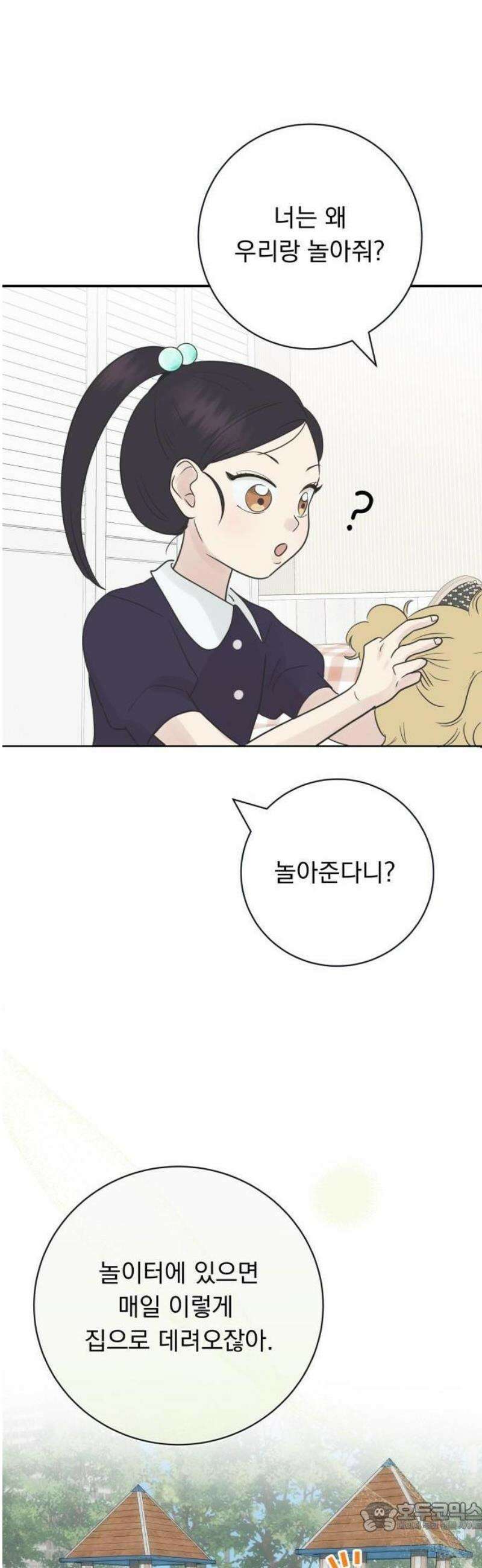 내 어디가 좋아? 1화 46