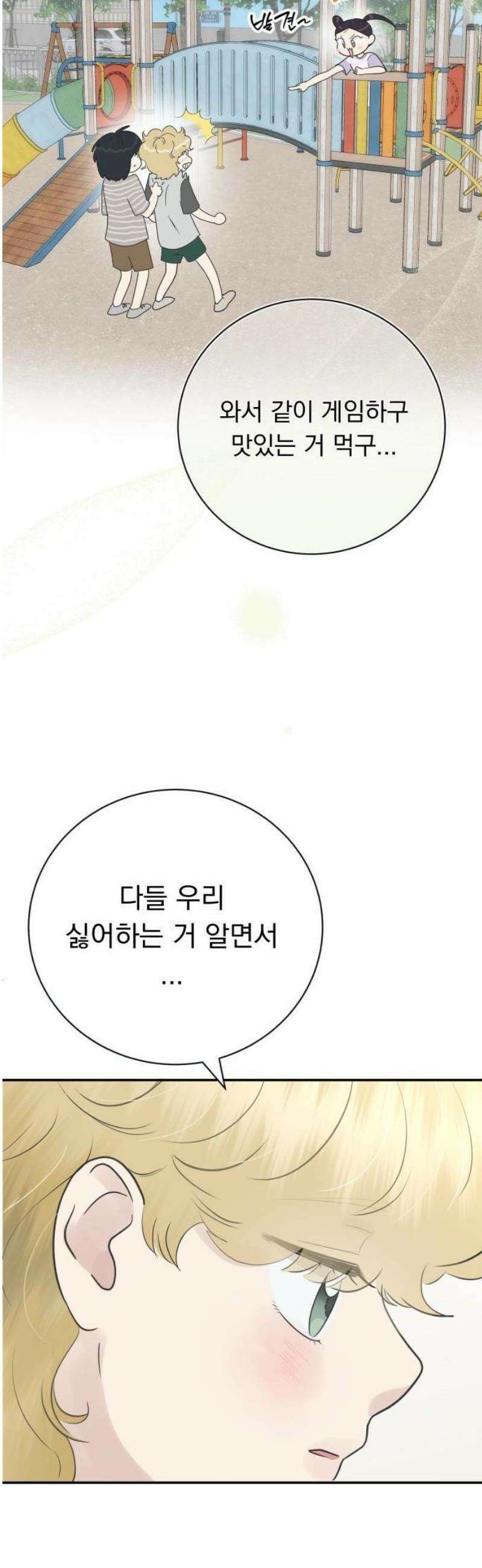 내 어디가 좋아? 1화 47
