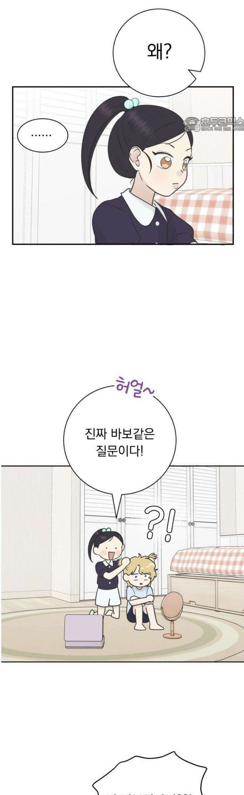내 어디가 좋아? 1화 48