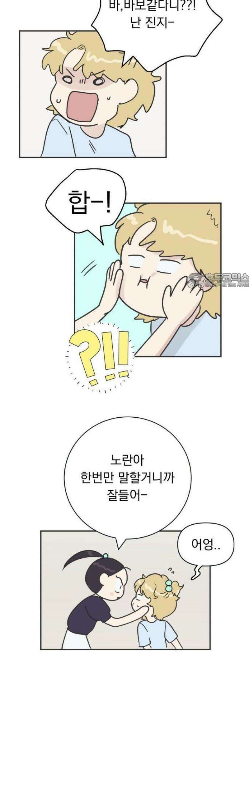 내 어디가 좋아? 1화 49