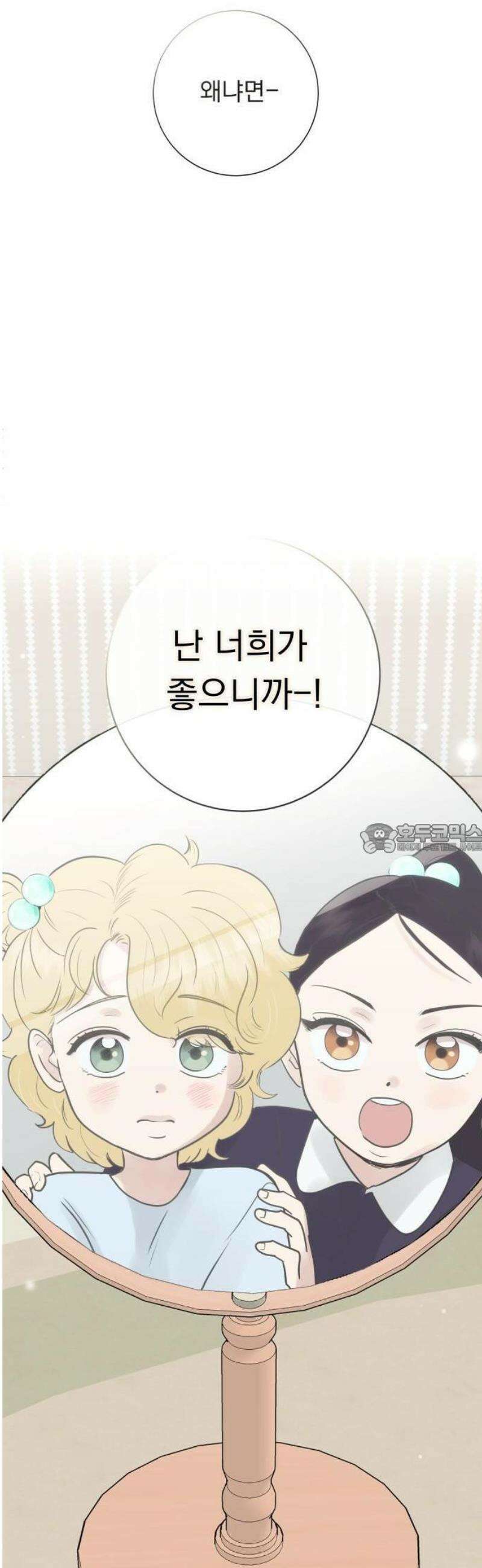 내 어디가 좋아? 1화 50