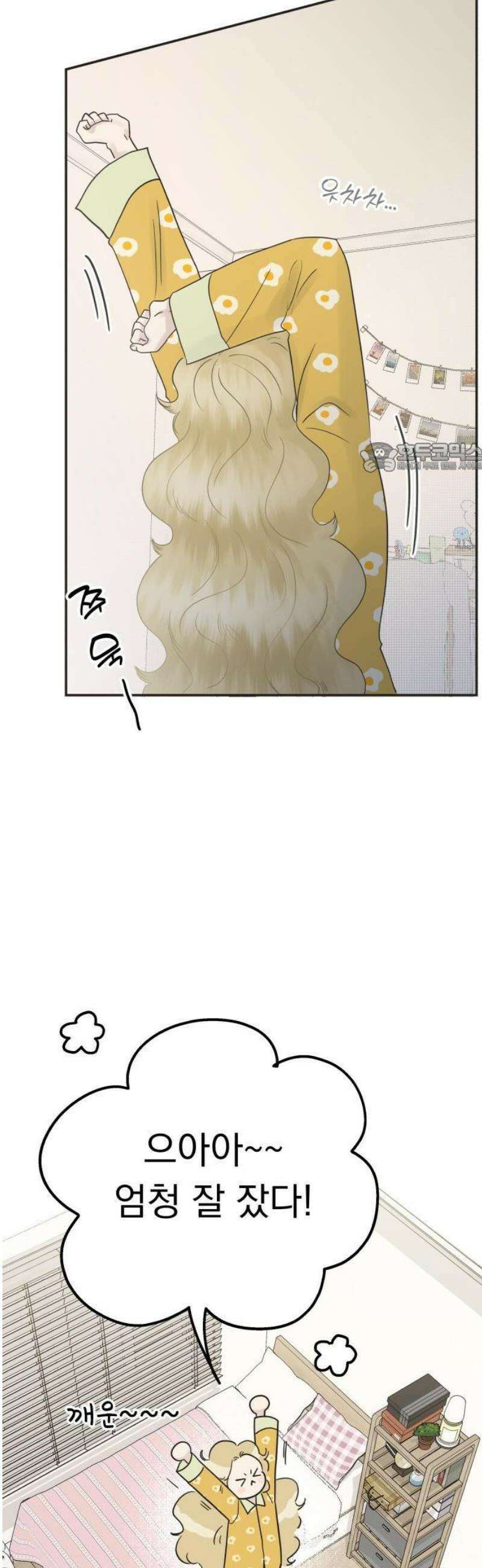 내 어디가 좋아? 1화 55