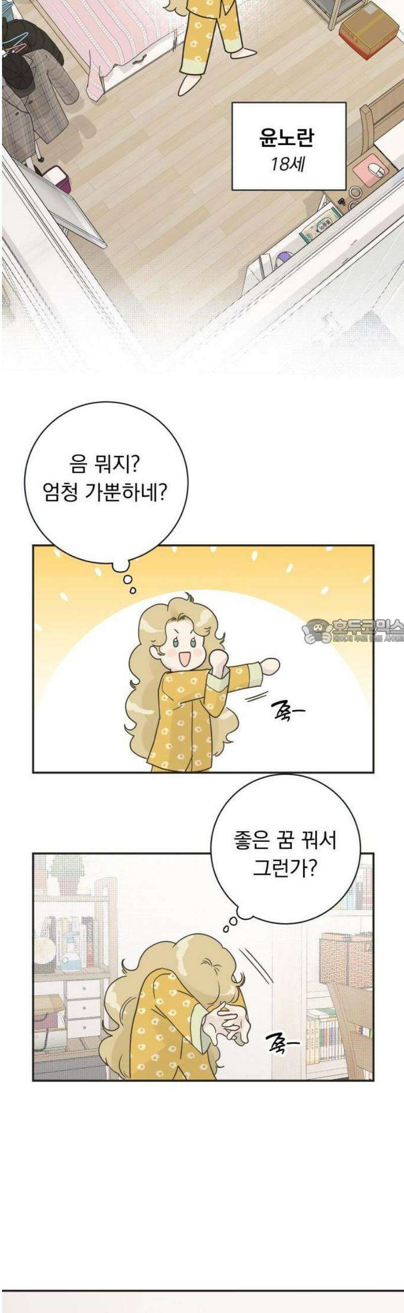 내 어디가 좋아? 1화 56