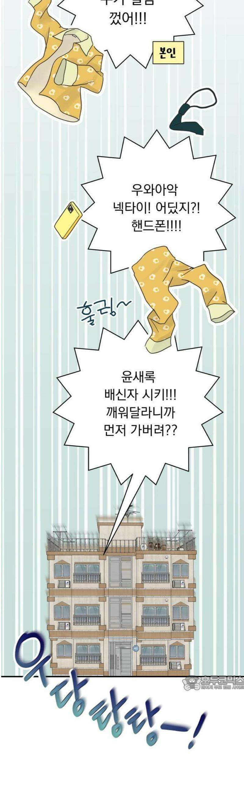 내 어디가 좋아? 1화 58