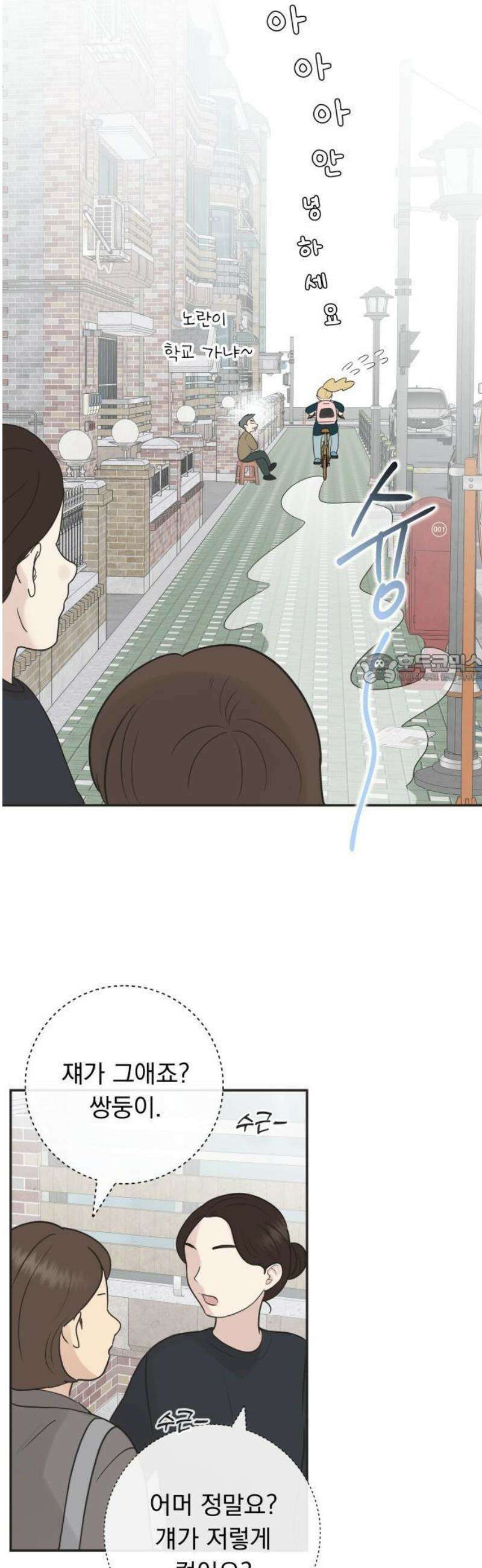 내 어디가 좋아? 1화 62