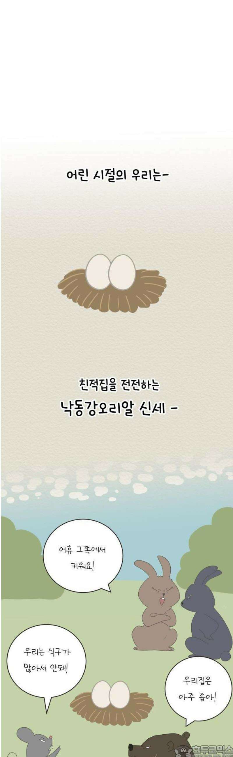내 어디가 좋아? 1화 65