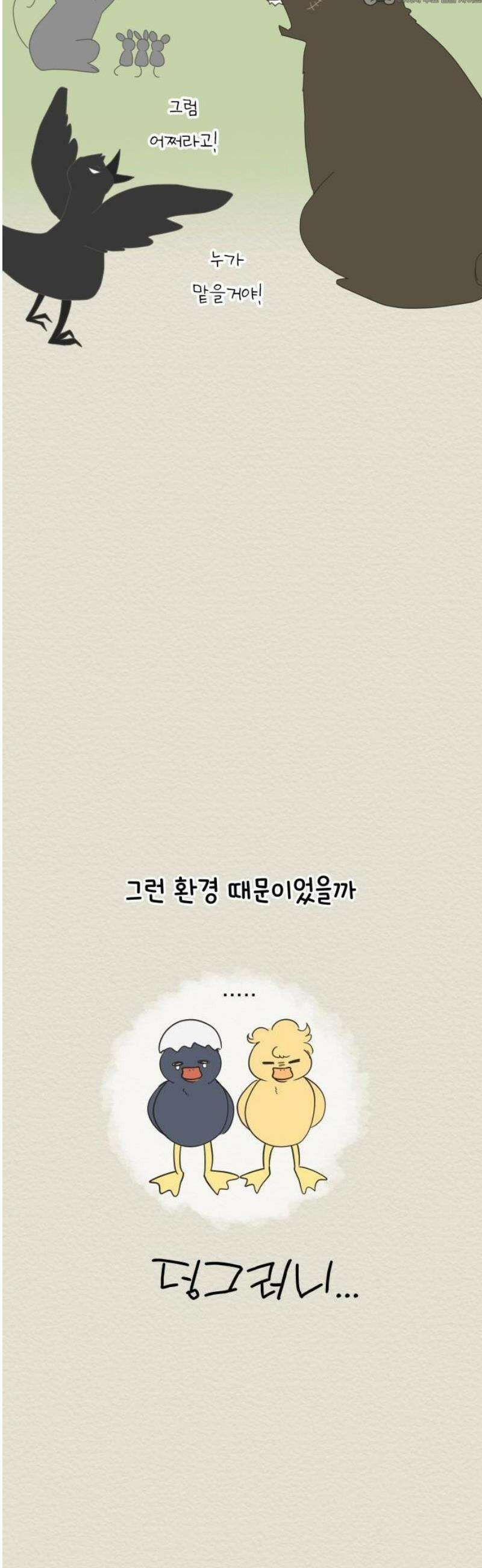 내 어디가 좋아? 1화 66