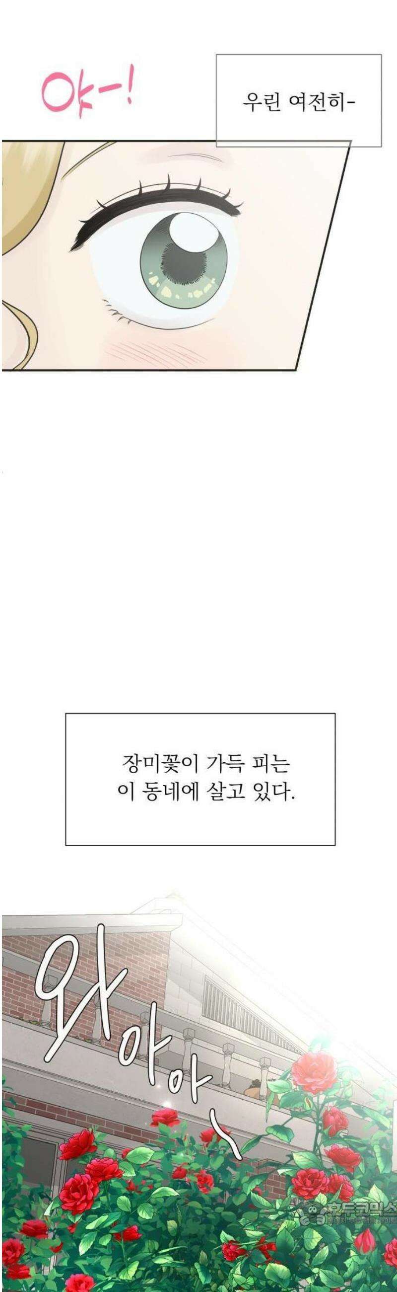 내 어디가 좋아? 1화 71